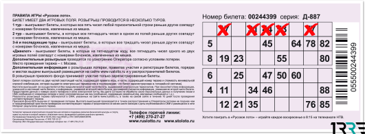 Проверить билеты 1264 тиража лотереи «Русское лото» от 1 января 2019 