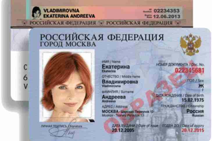 Появится или нет новый паспорт РФ в 2019 году: как будет выглядеть, какую информацию будет включать 