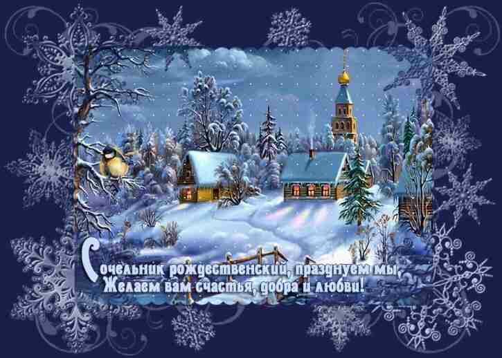 Рождественский Сочельник 6 января 2019: гифки, анимационные поздравления, подвижные картинки 