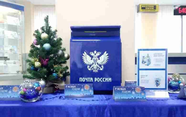 Рабочие дни Почты России в январе 2019: как работает почта на Новый год, график работы почты в новогодние праздники 
