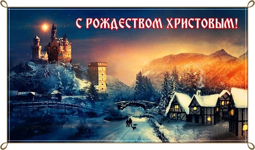 В ночь с 6 на 7 января 2019 православный мир отмечает Рождество Христово 