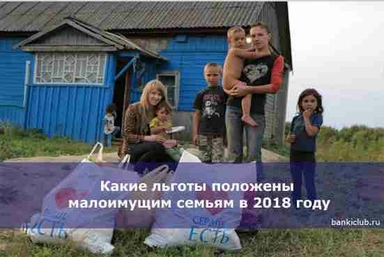 Льготы и пособия малоимущим семьям в Москве 