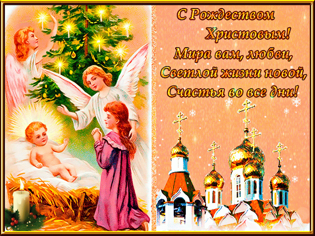 Короткие СМС поздравления друзьям и родным на Рождество Христово 7 января 2019 года 