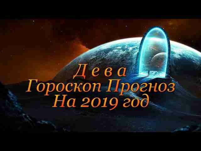 Гороскоп 2019 от Павла Глобы: все знаки Зодиака, которых ждут перемены 